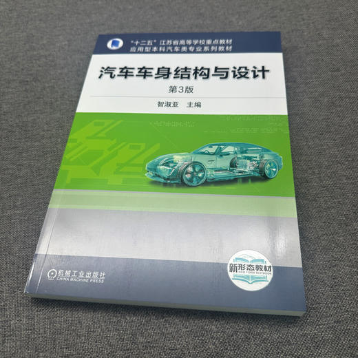汽车车身结构与设计(第3版) 商品图2