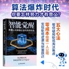智能觉醒:普通人AI突围心法与生存实战 商品缩略图1