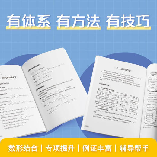 一本书学完高中数学 商品图4