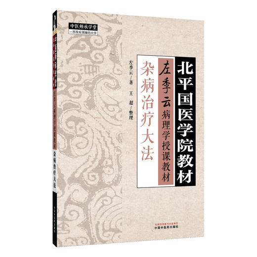 杂病治疗大法 商品图0