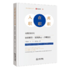 入职在职离职高频300问:疑难解答,案例演示,合规指引 商品缩略图1