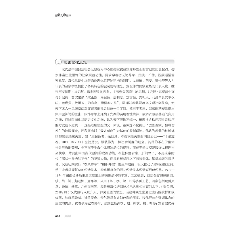 试读PDF-9787308274999(1-1)-服饰文化翻译_010.jpg