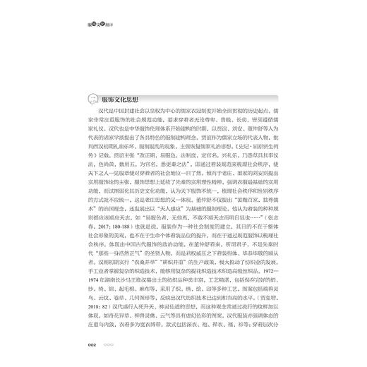 服饰文化翻译/高歌、文炳/浙江大学出版社/浙江省普通本科高校“十四五”重点立项建设教材 商品图1
