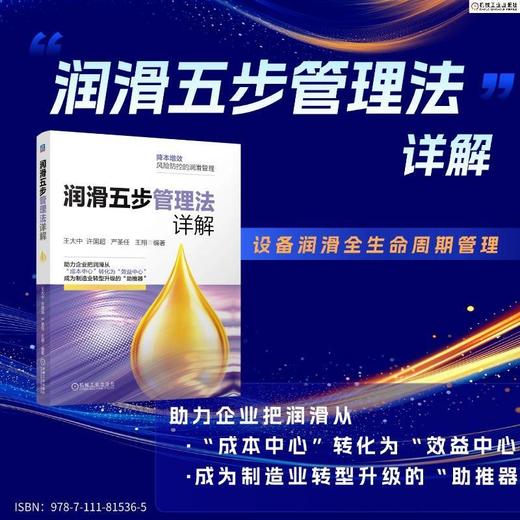 润滑五步管理法详解 商品图1