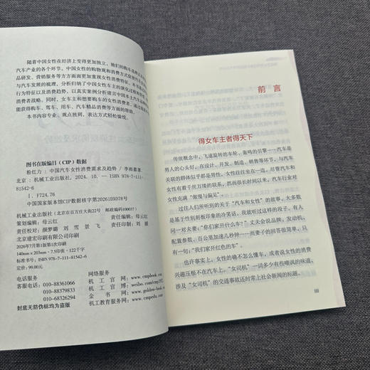 粉红力:中国汽车女性消费需求及趋势 商品图2