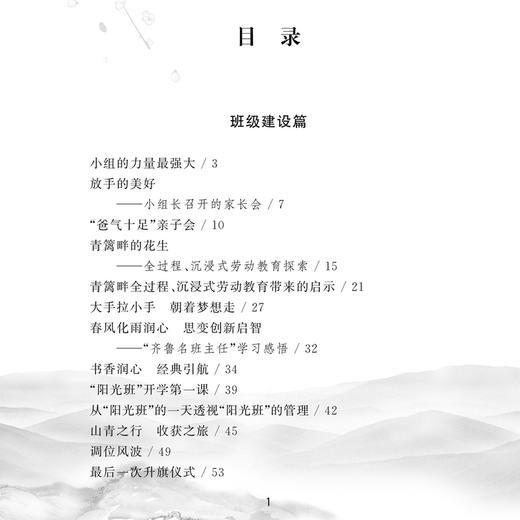 教与育的诗意远方 商品图1