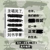 主唱死了 商品缩略图0