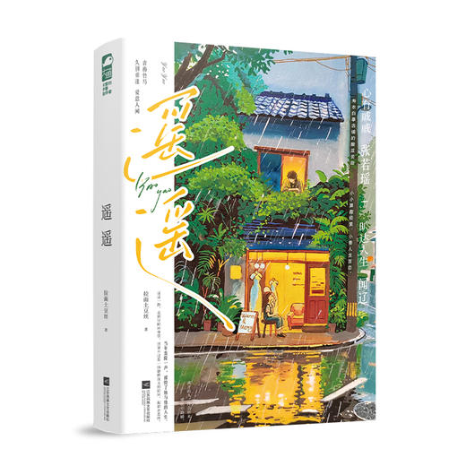 遥遥 商品图2