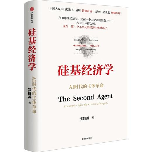 硅基经济学 商品图1