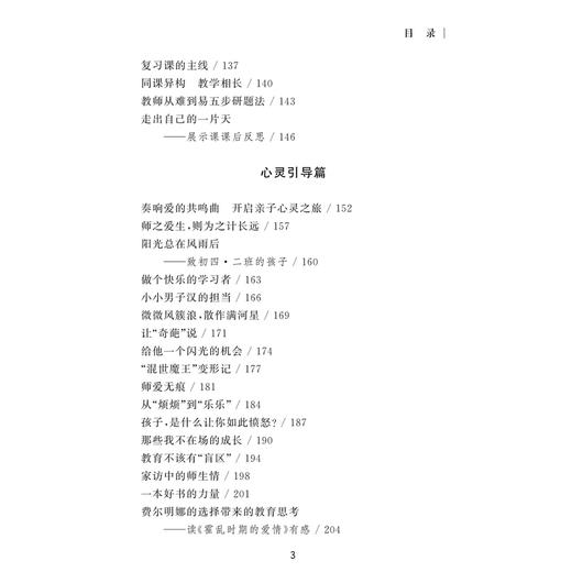 教与育的诗意远方 商品图3