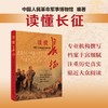 读懂长征:中国人民革命军事博物馆 商品缩略图0