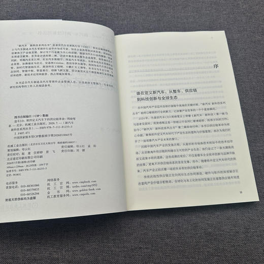 造车2.0:软件定义汽车下的供应链革命 商品图2