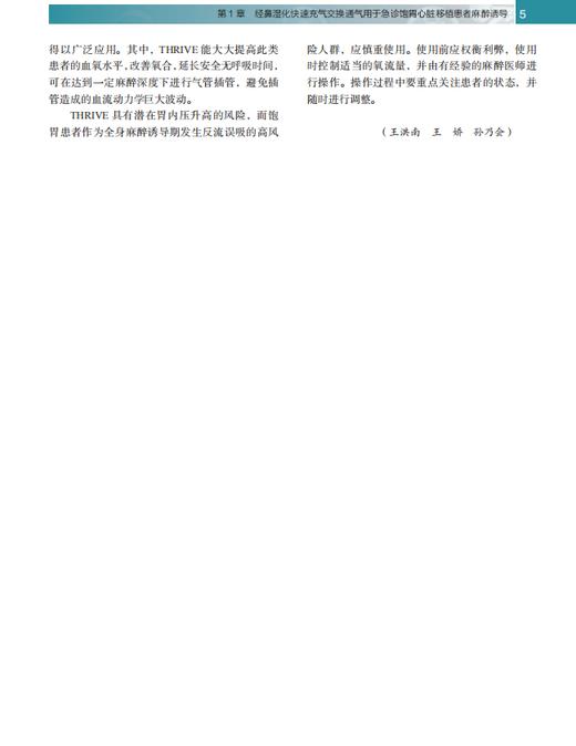 急危重症临床麻醉病例解析 谭文斐,编 9787030864017 商品图10