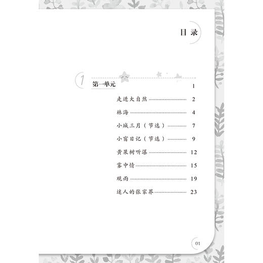 义务教育教科书同步阅读语文.四年级上册.纸风铃 商品图2
