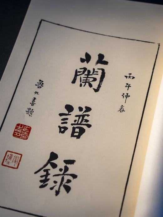 【重磅推荐】《兰谱录》甲集，储鹏 编，一函五册，六眼线装，预共900筒子页以上。成书尺寸（长35.8×宽22.6×厚12）cm，约重7.5KG。正文用纸为仿古特种纸印刷；插页为洒金宣以及白宣 商品图3