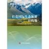 打造国际生态旅游目的地 商品缩略图1