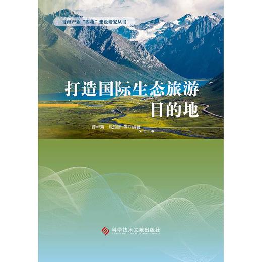 打造国际生态旅游目的地 商品图1