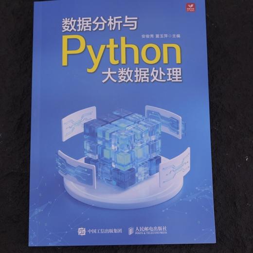 数据分析与Python大数据处理 商品图1