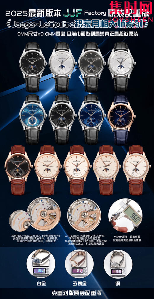 JJF配重版 积家新款月相大师系列 V2版刻字机 男士腕表 表径39mm 商品图9