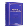 拼接与嵌入:企业在创新生态系统中的布局 商品缩略图0