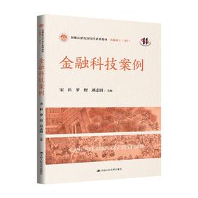 金融科技案例