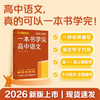一本书学完高中语文 商品缩略图0
