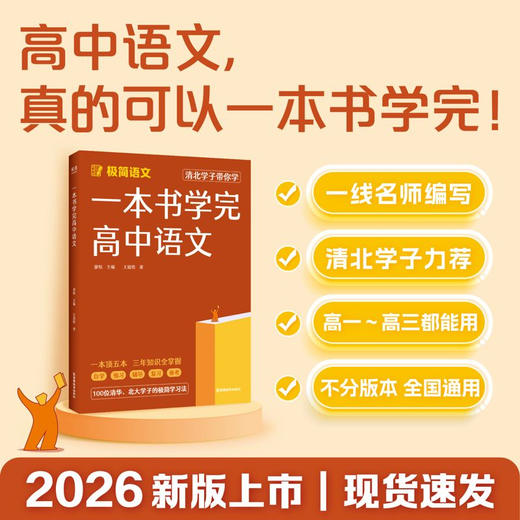 一本书学完高中语文 商品图0