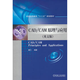 CAD/CAM 原理与应用(英文版)