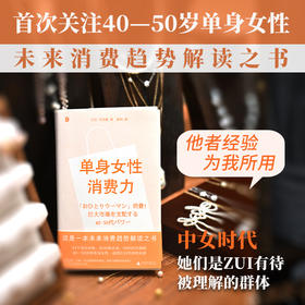 单身女性消费力
