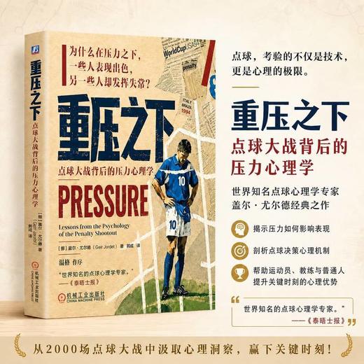 重压之下:点球大战背后的压力心理学 商品图3