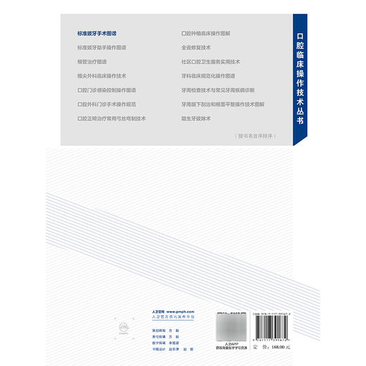 标准拔牙手术图谱 第3三版 附视频 胡开进 薛洋 口腔临床操作技术丛书 本书以微创拔牙理念为基础等 9787117391672 人民卫生出版社 商品图2