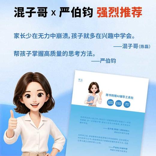 豆包帮你辅导家庭作业 商品图3