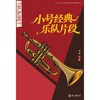 小号经典乐队片段 商品缩略图0