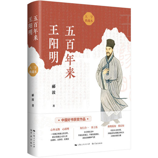 五百年来王阳明(大字典藏本) 商品图0