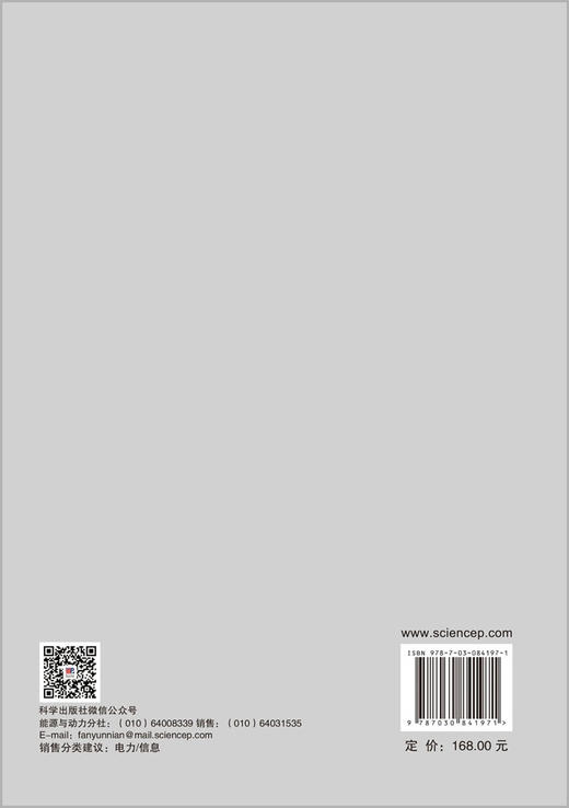 电力信息技术（第二版） 郭创新等 编 9787030841971 商品图1
