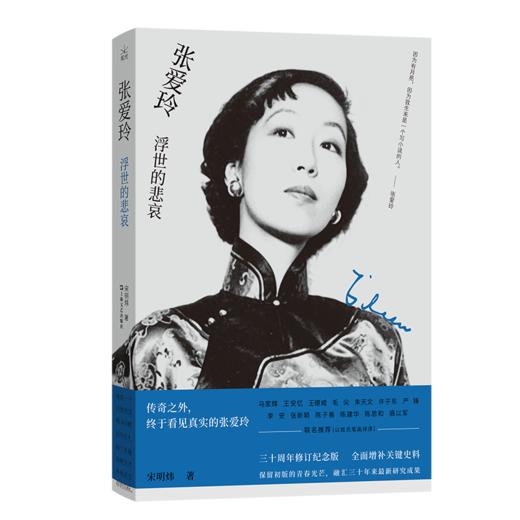 张爱玲:浮世的悲哀 商品图0
