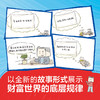 认知驱动(漫画财富的奥秘):让变富成为一件容易的事 商品缩略图3