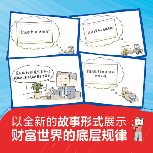 认知驱动(漫画财富的奥秘):让变富成为一件容易的事 商品图3