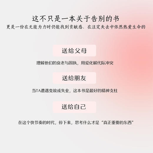 告别的勇气:如何面对生命中的失去与告别 商品图2