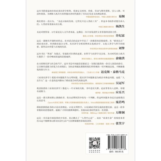硅基经济学 商品图3