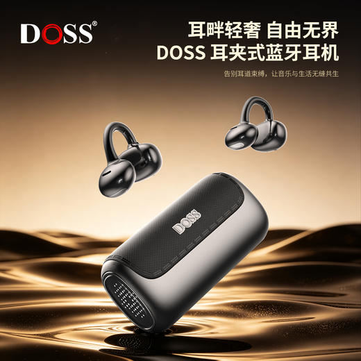 【梦幻音质，沉浸聆听】doss 新一代蓝牙6.0芯片夹耳式蓝牙耳机- 商品图9