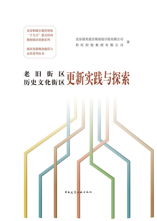 老旧街区 历史文化街区更新实践与探索 商品图2