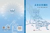 未来灾害调控 张嘎 9787030867773 商品缩略图3