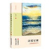 诗渡星澜:意象的星际诗航 商品缩略图0