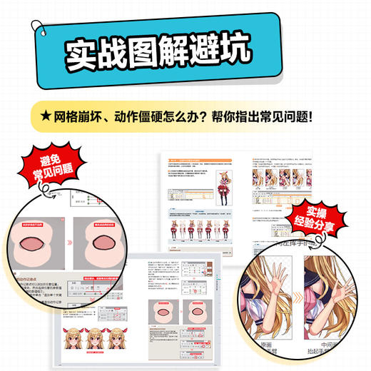 10天掌握Live2D模型制作 Live2D入门建模教程*基础 动态立绘二次元角色动画设计漫画视频制作 商品图4