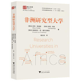 非洲研究型大学
