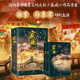 家业.完结篇(全二册)
