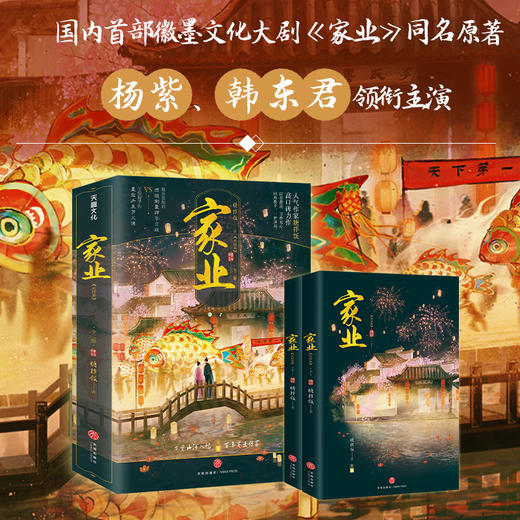 家业.完结篇(全二册) 商品图0