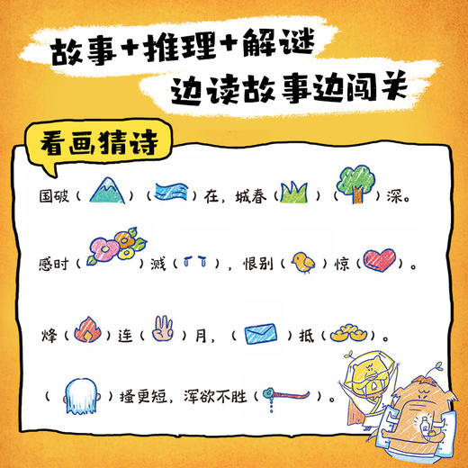 吉吉岛侠客学府 推理断案篇(全4册) 商品图3