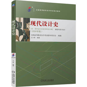 现代设计史(2026年版)